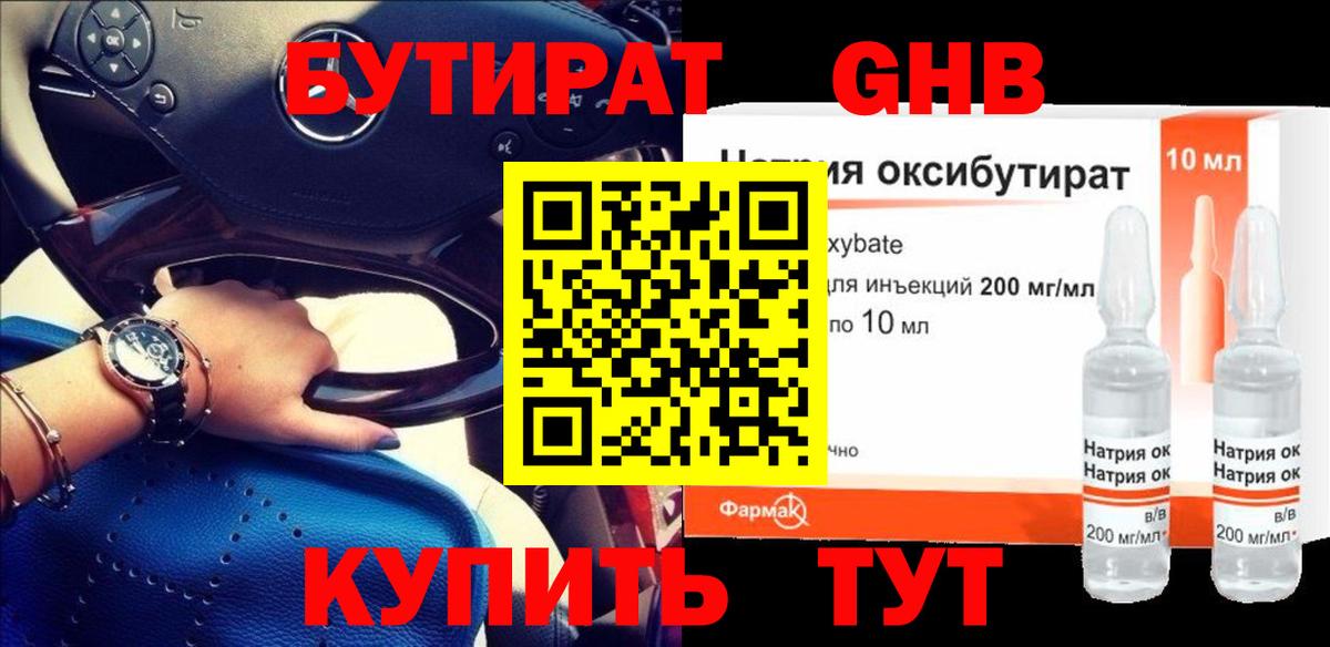 Бутират бутик Тавда