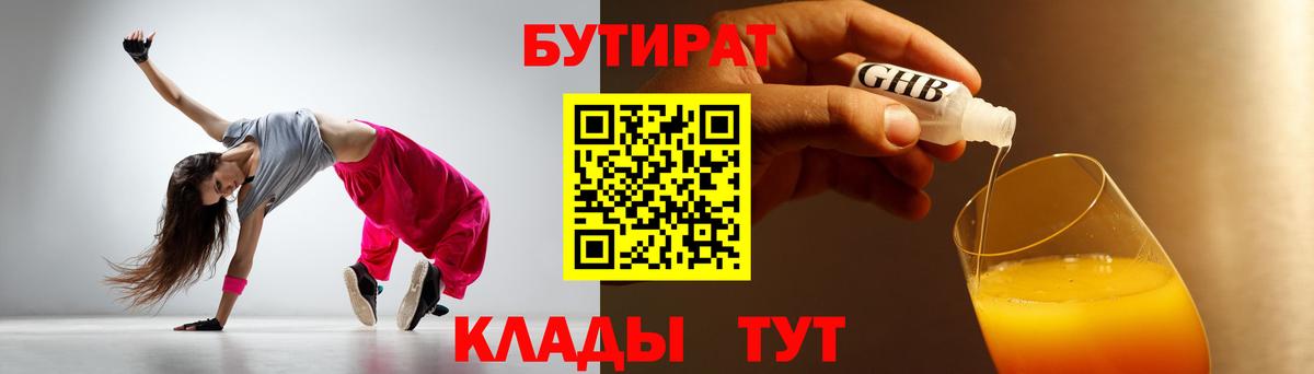 Бутират жидкий экстази  Вход с VPN  Тавда 