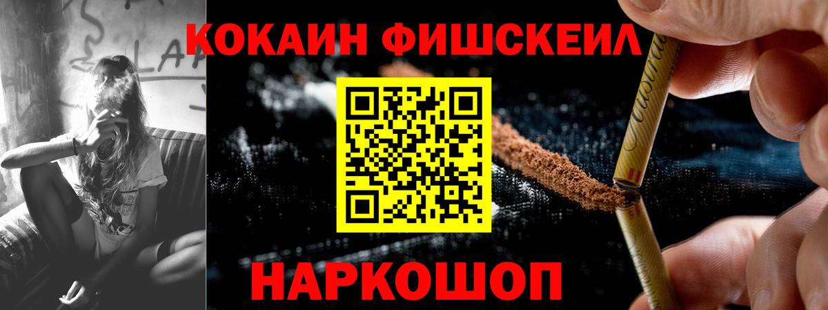 COCAIN FishScale Тавда