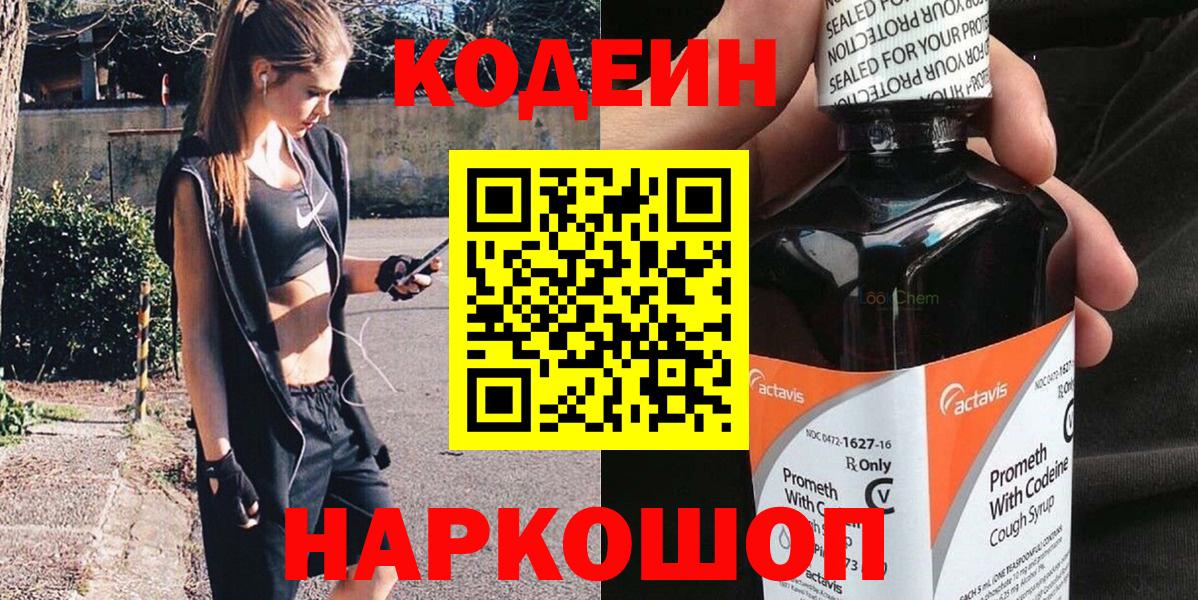 Кодеин Purple Drank Тавда