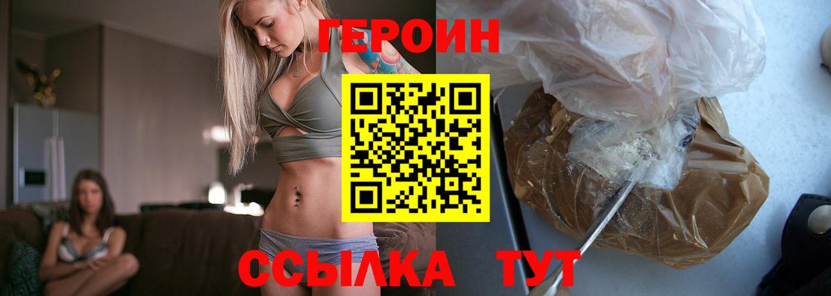 ГЕРОИН VHQ  Вход с VPN  ГЕРОИН  Тавда 