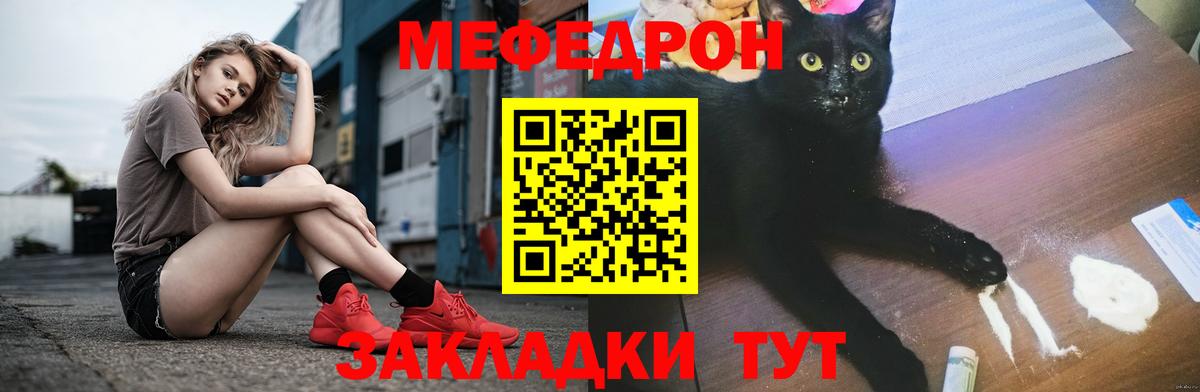 Меф мяу мяу Тавда